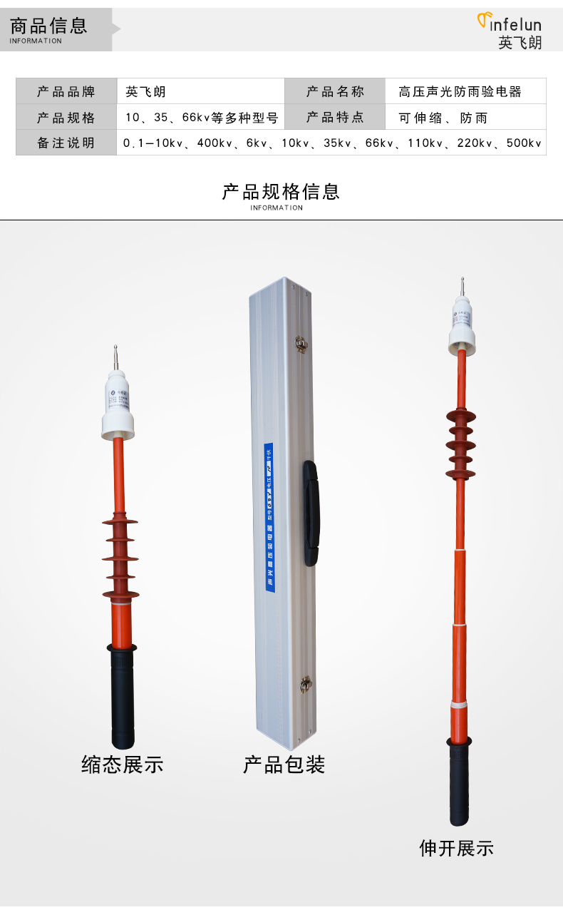 英飞朗高压防雨声光验电器1--4米安全最重要