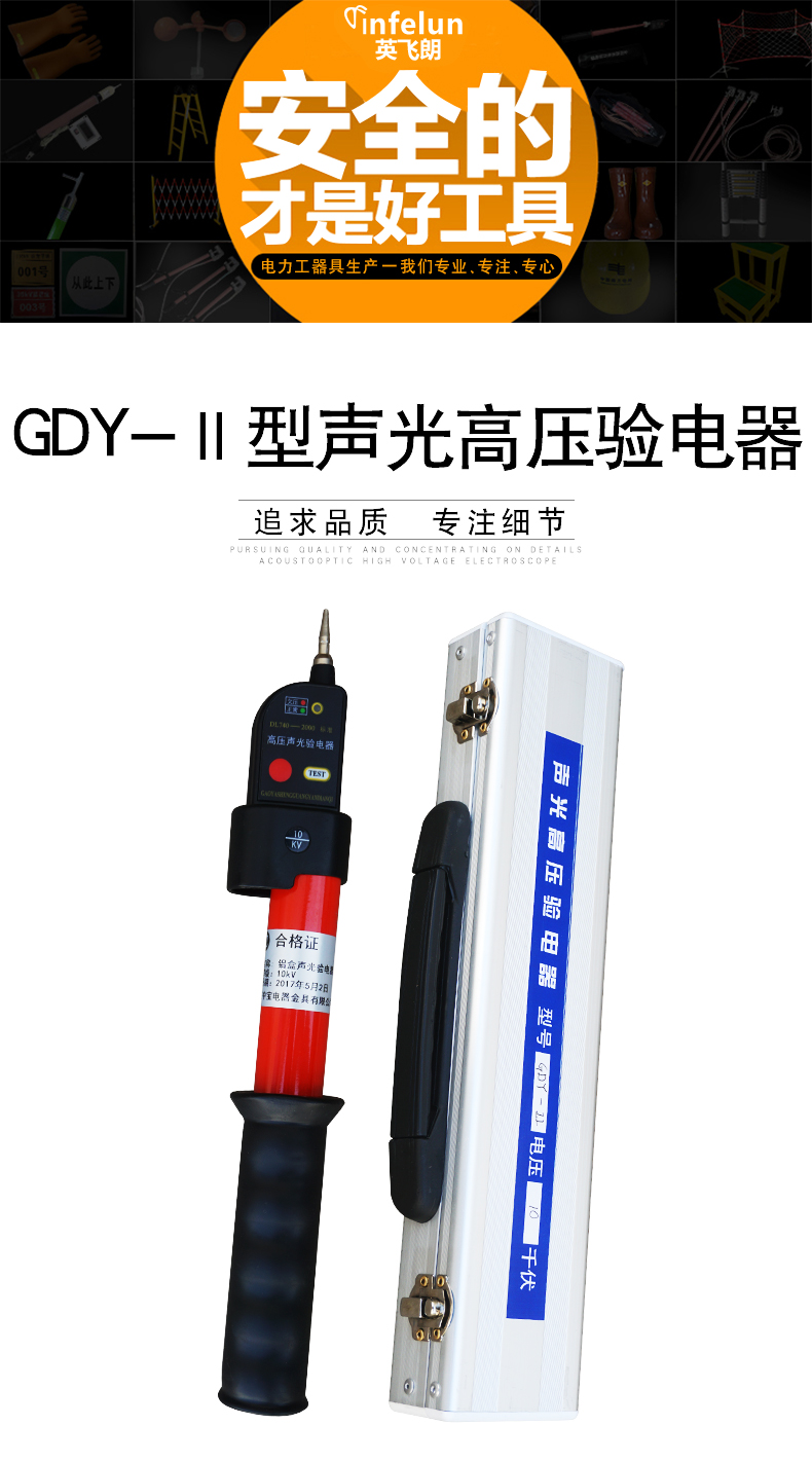 英飞朗GDY-Ⅱ型声光高压验电器“荣耀出品”